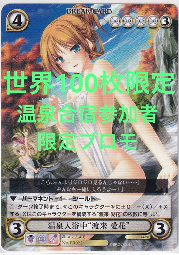 温泉合宿限定　アクエリアンエイジ　渡来愛花　アクエリ　大会　PR プロモ　PSA