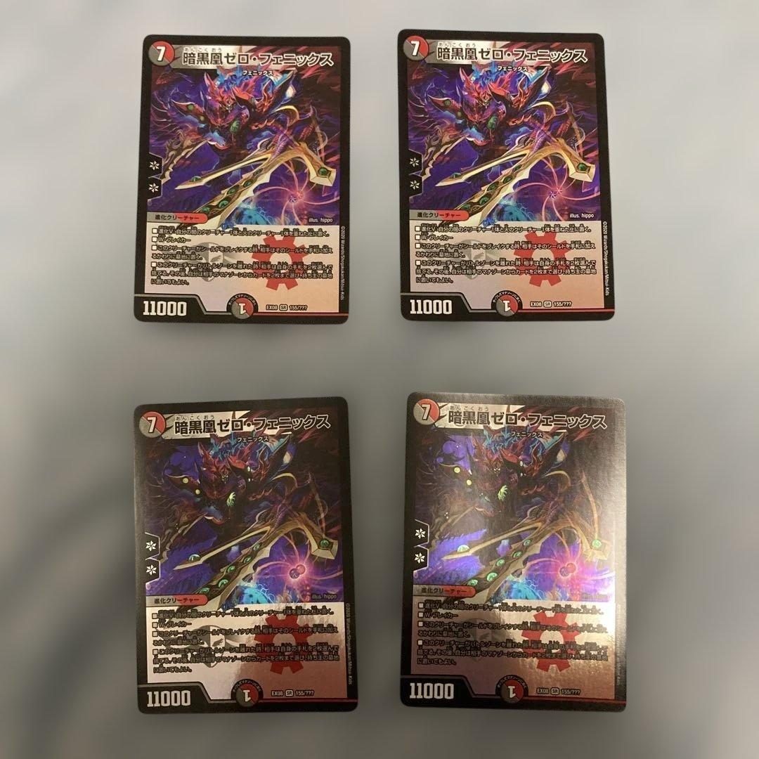 暗黒凰　ゼロフェニックス　4枚