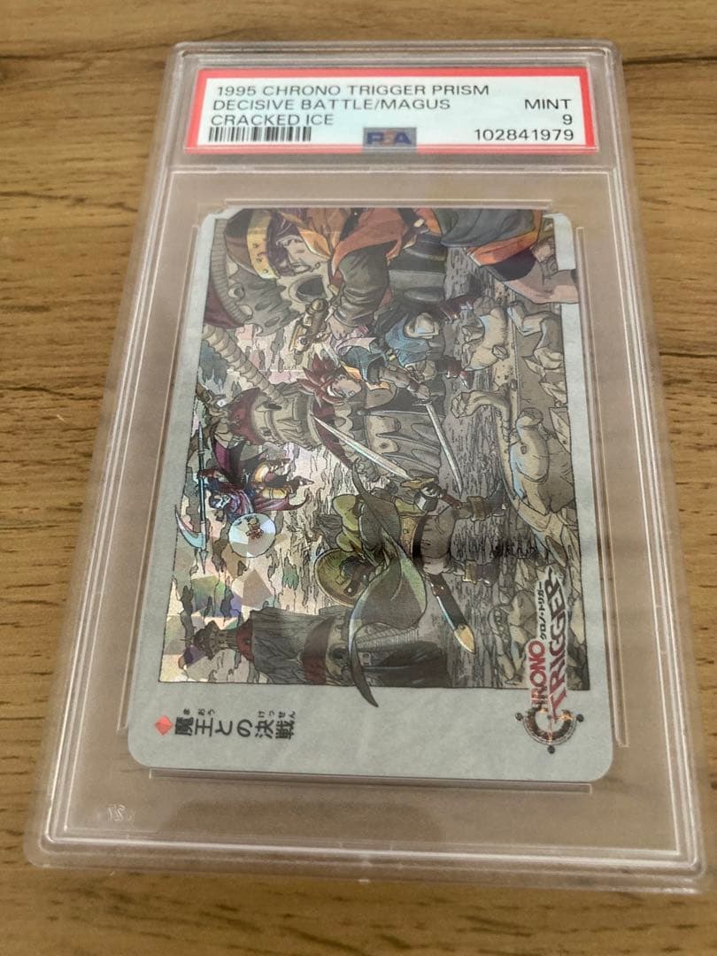 【PSA9】魔王との決戦　クロノトリガー　カード　Chrono