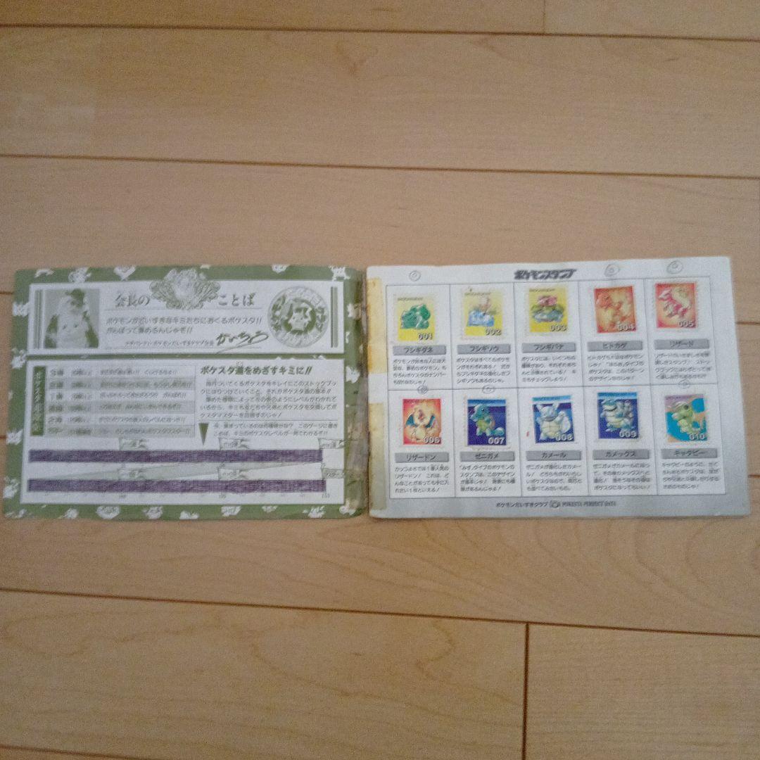 ポケモンスタンプ