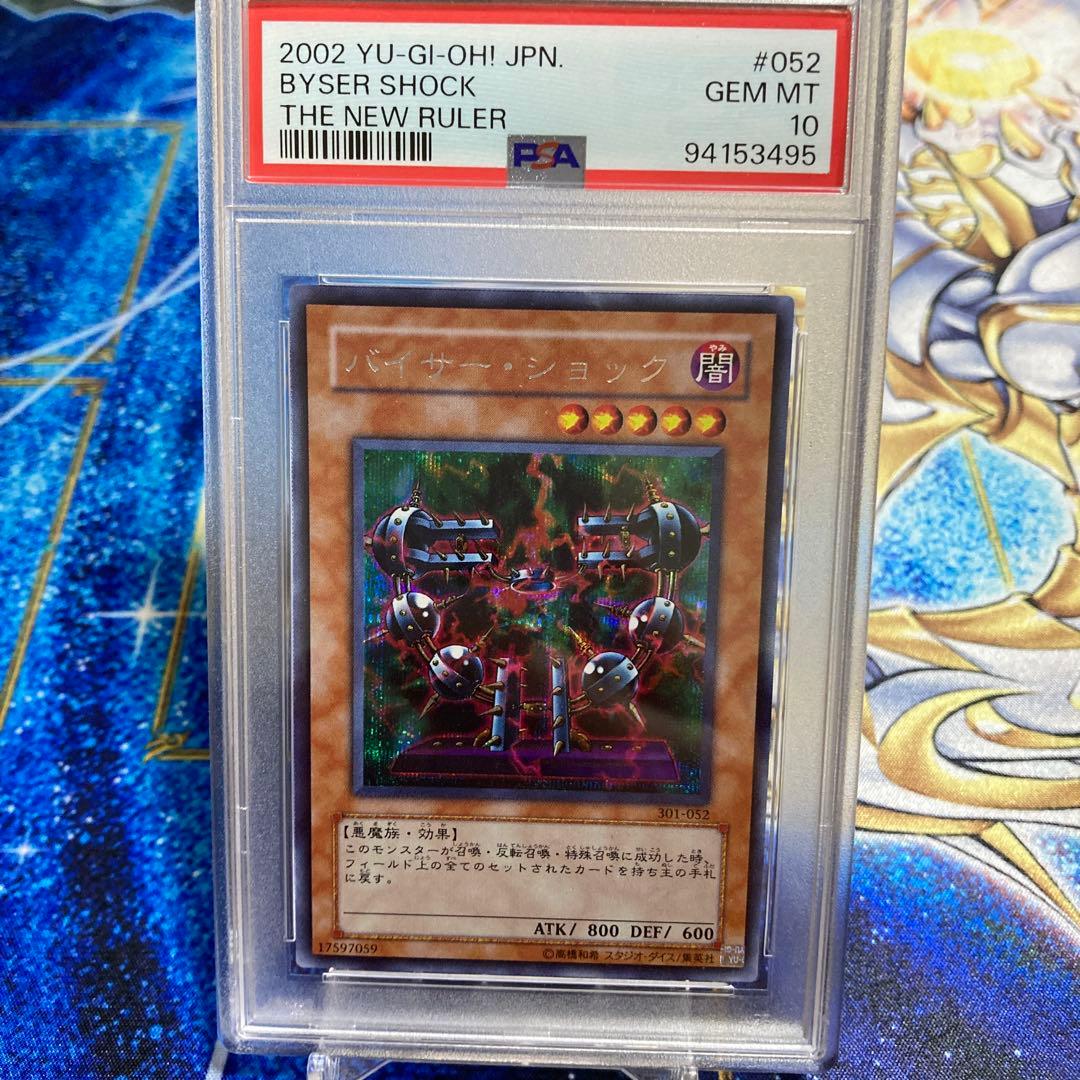 【PSA 10】【遊戯王カード 三期】バイサーショック