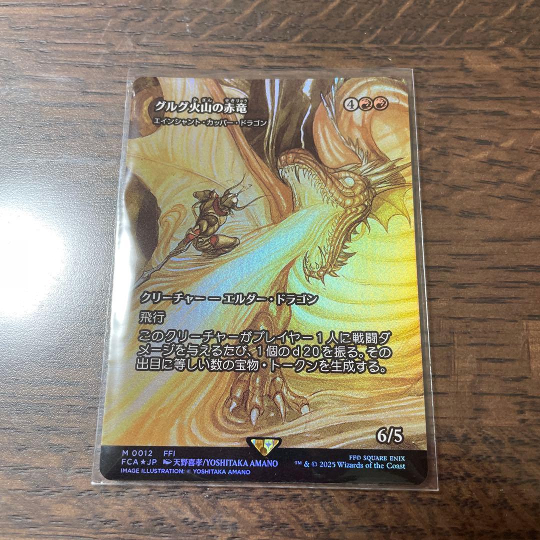 グルグ火山の赤竜　mtg ff foil
