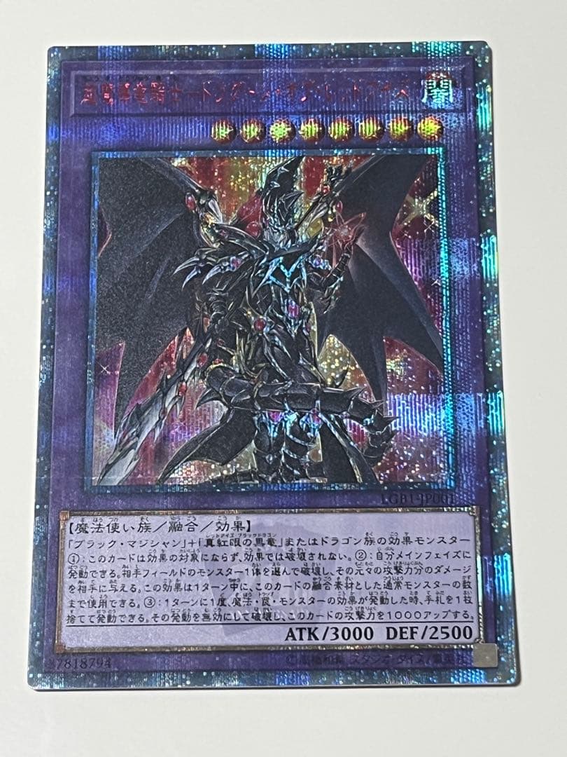 遊戯王　超魔導竜騎士-ドラグーン・オブ・レッドアイズ　20thシークレットレア