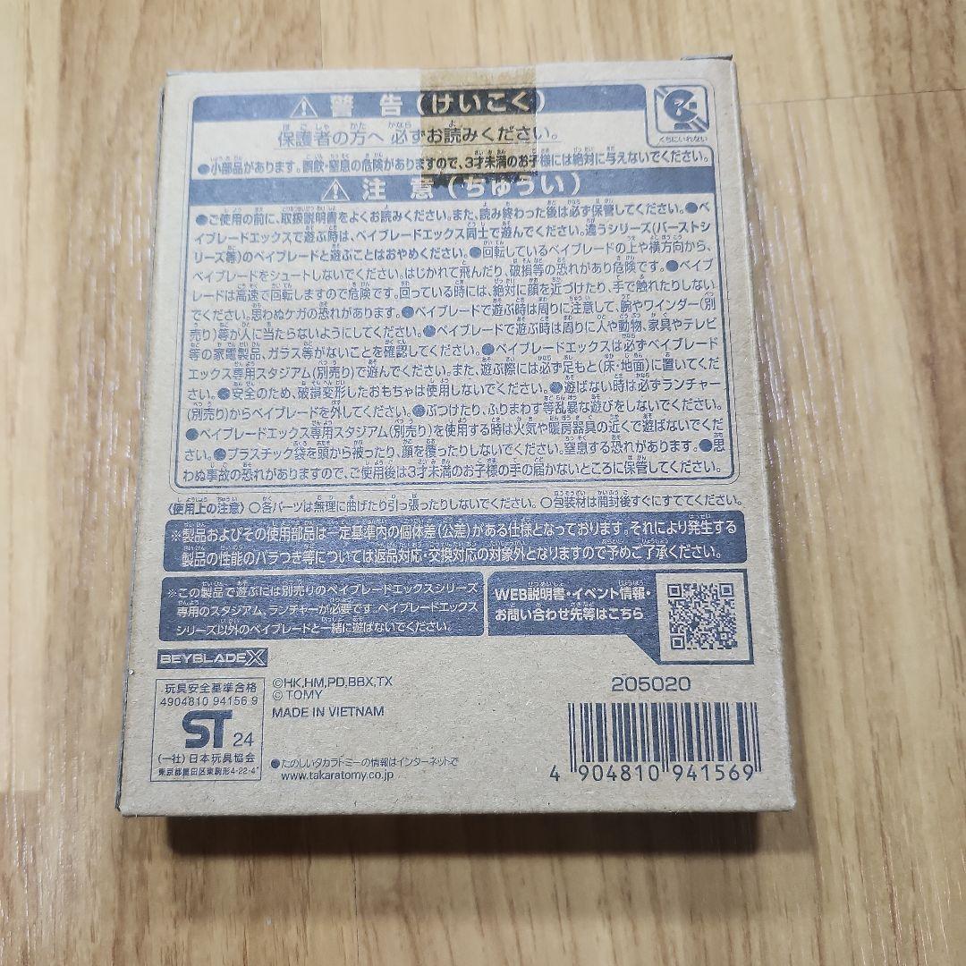 エアロペガサス 3-70A (新品未開封品)　A　ベイブレードX