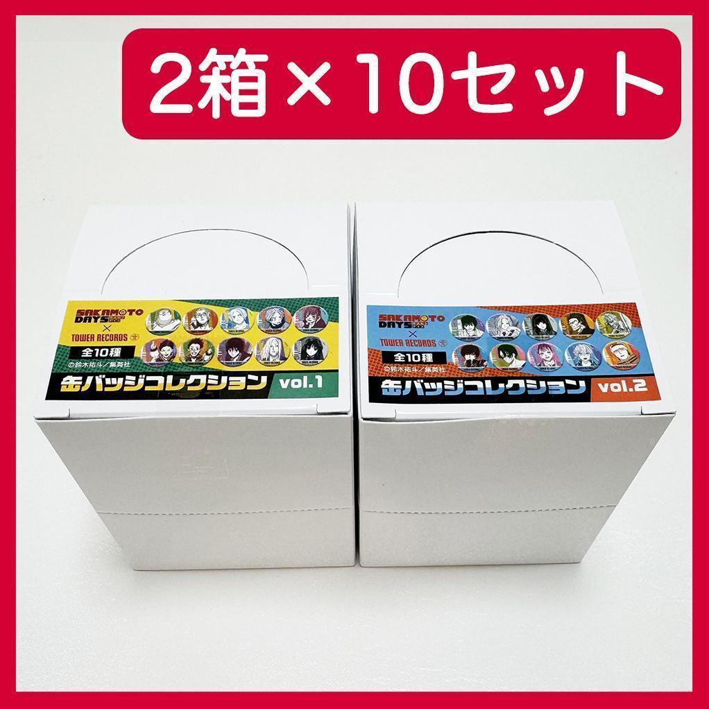 vol.1・2 10セット SAKAMOTO DAYS タワレコ 缶バッジ