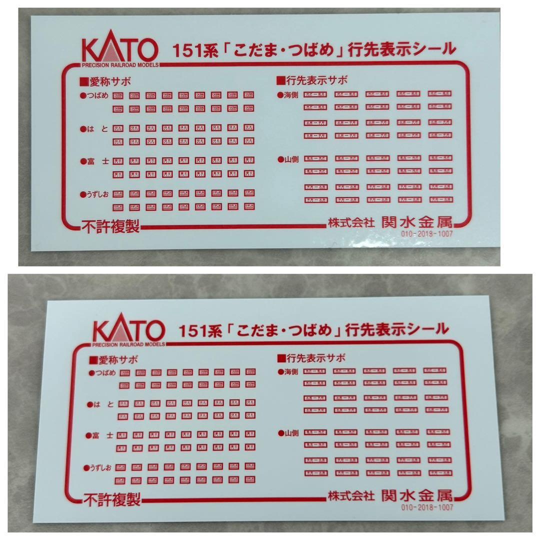 KATO 10-530.531 151系「こだま・つばめ」基本、増結セット