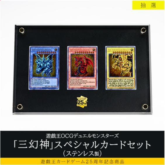 遊戯王OCGデュエルモンスターズ「三幻神」スペシャルカードセット（ステンレス製）