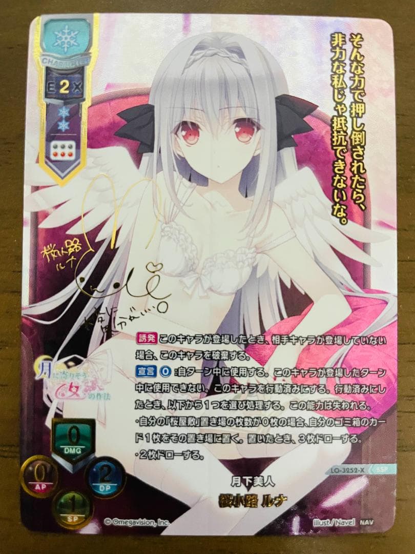 Lycee リセ 月下美人 桜小路ルナ SSP サイン 訳あり