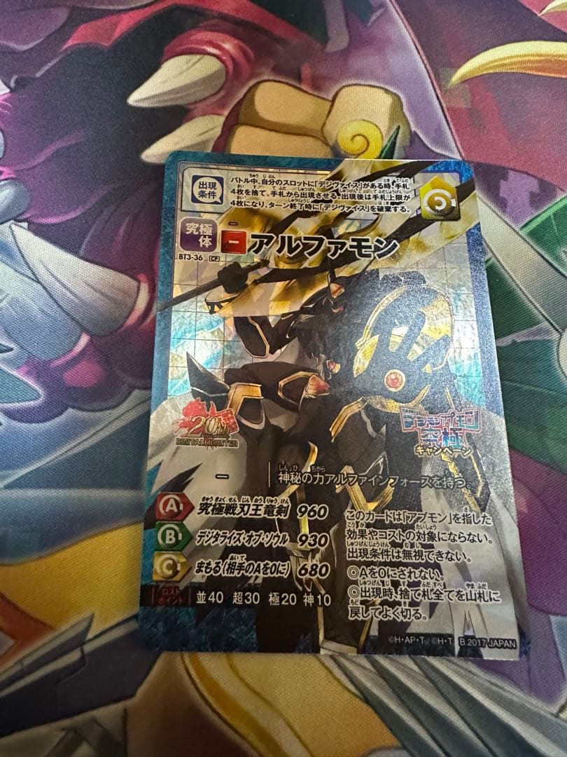 アルファモン　アプリモンスターズカード