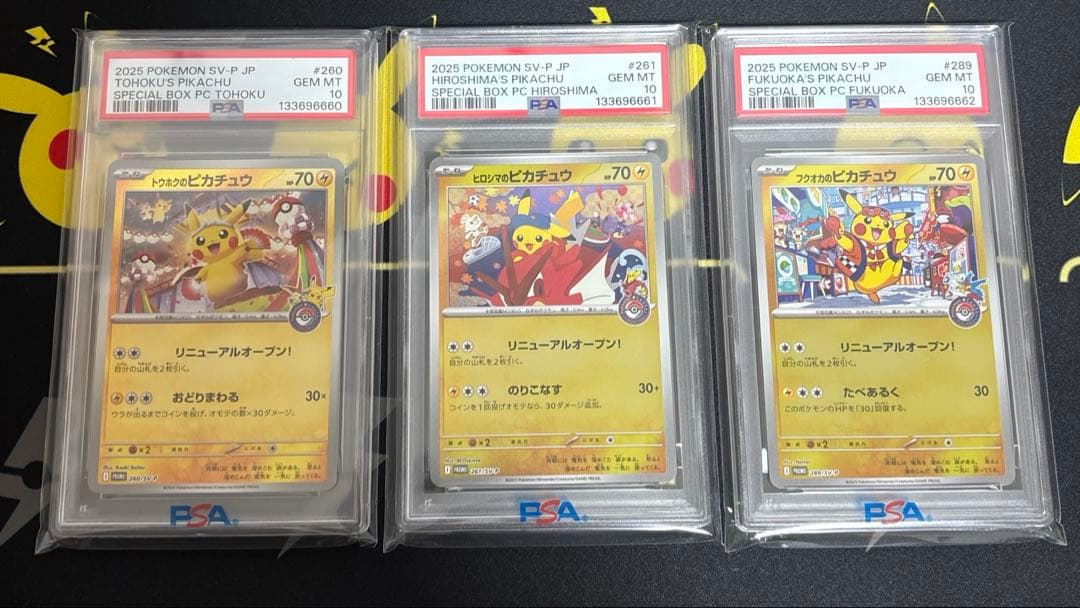 【3連番】　トウホク　ヒロシマ　フクオカ　ピカチュウ　psa10 連番