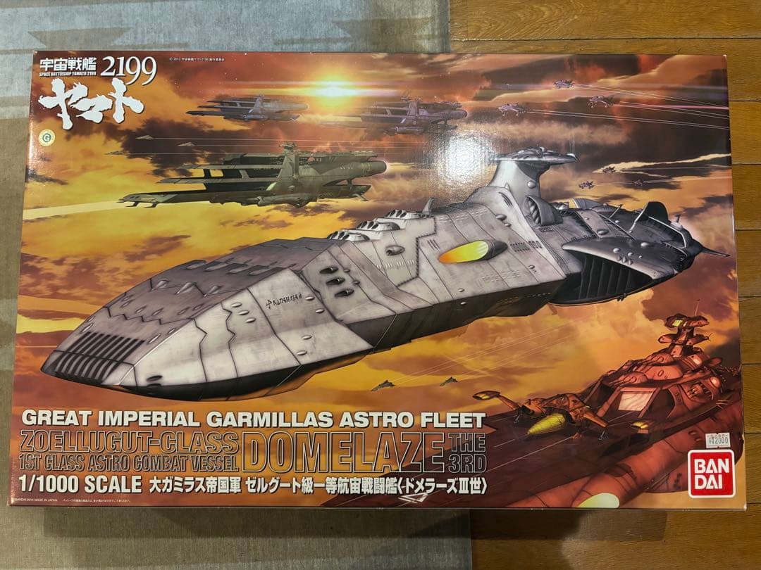 宇宙戦艦ヤマト 1/1000 ゼルグート級一等航宙戦闘艦ドメラーズⅢ世　バンダイ