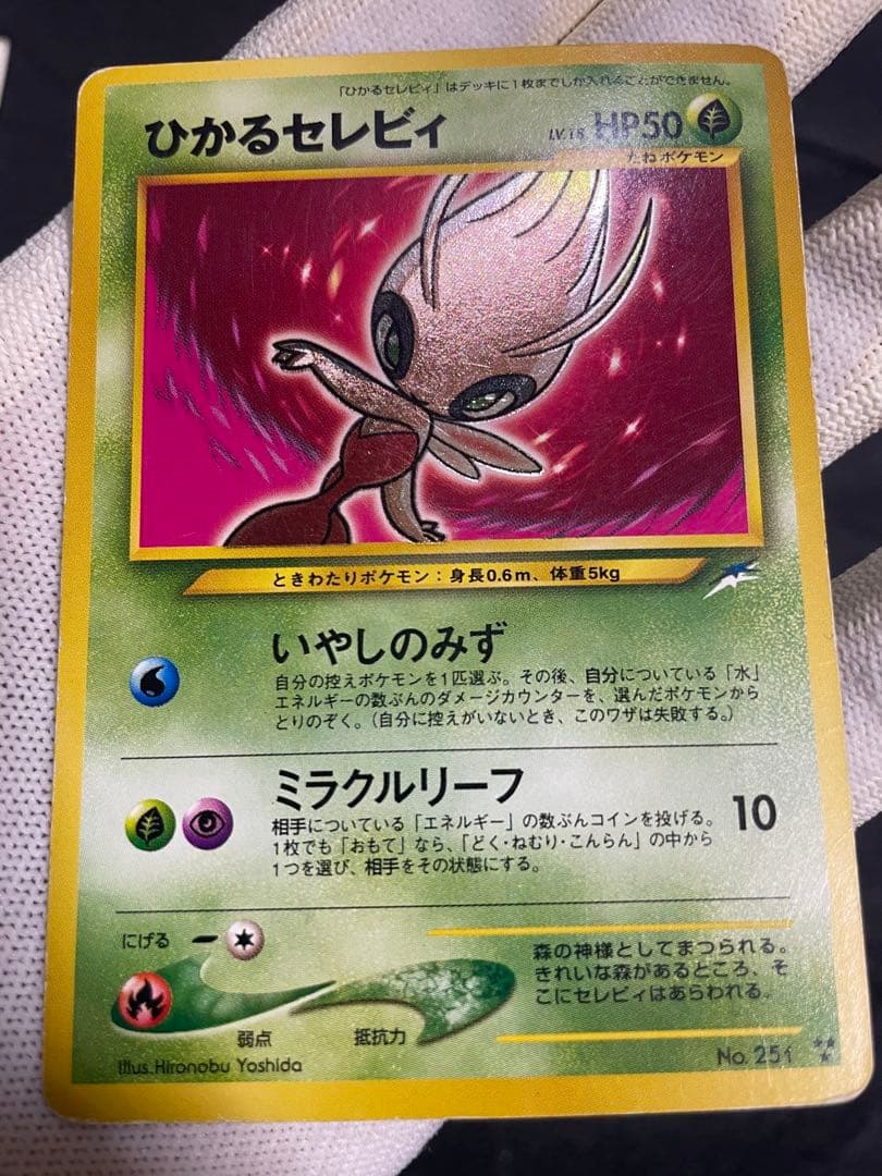 【超豪華】 ポケモンカード 旧裏 ひかるセレビィ 豪華シール3枚付き　初期