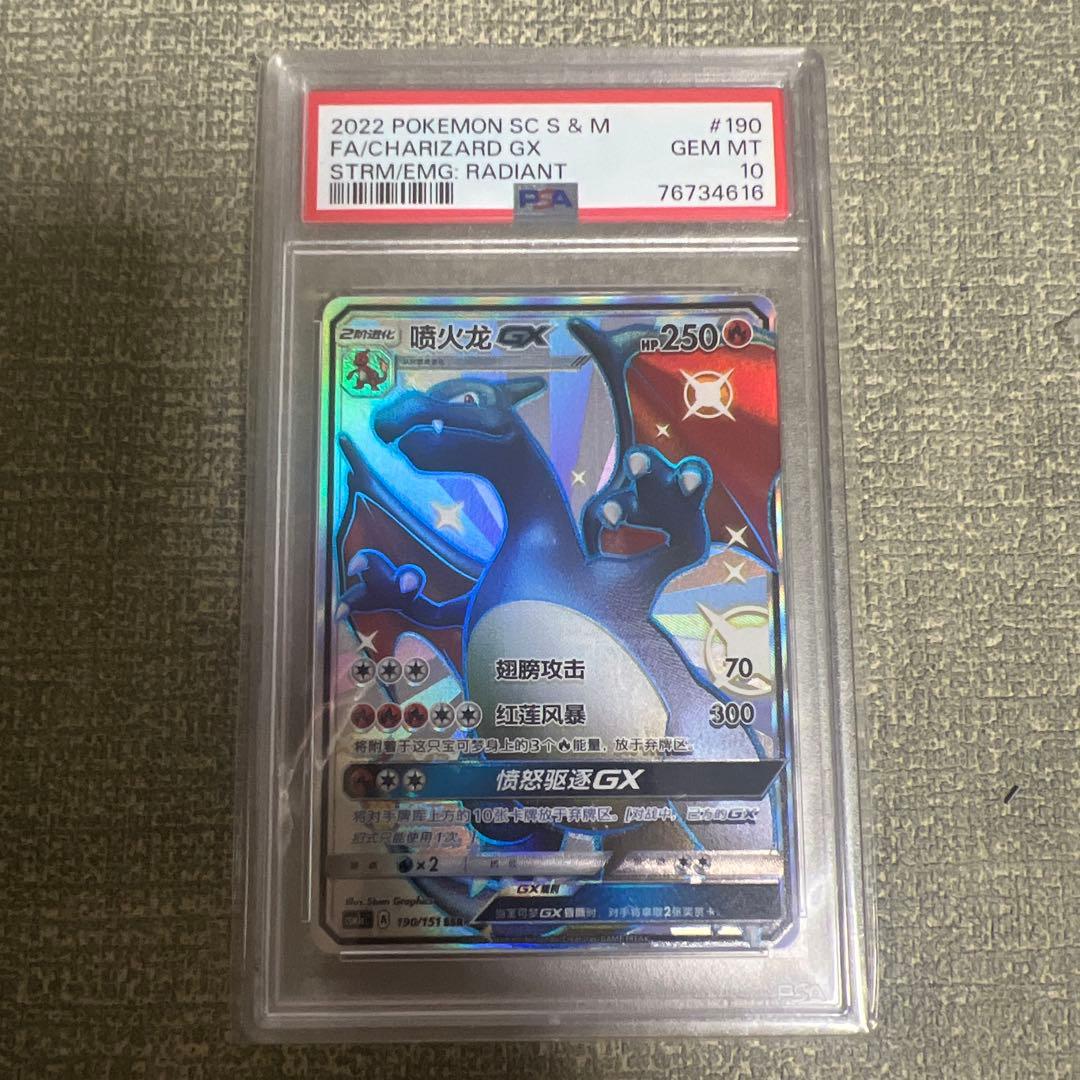 【PSA10】 リザードンgx SSR 美品