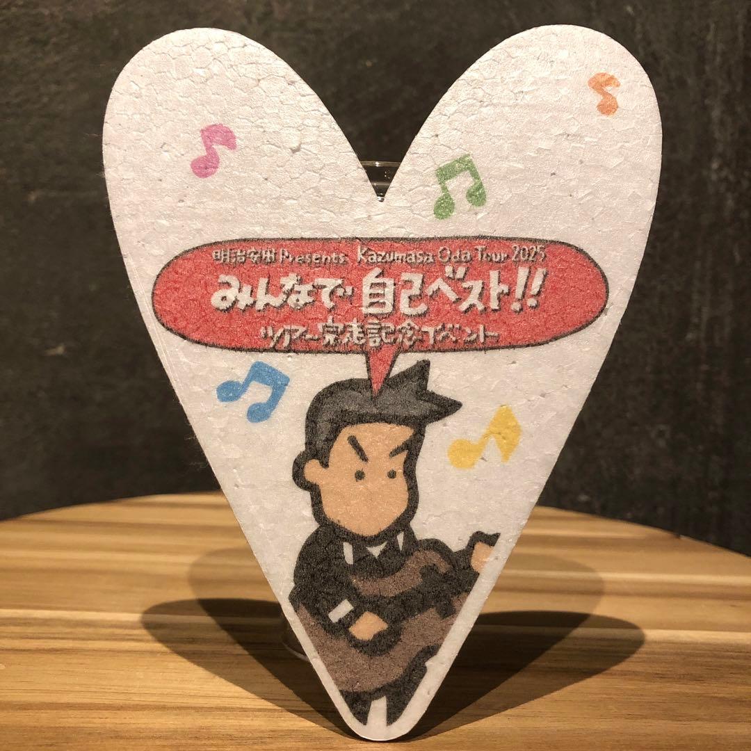 小田和正みんなで自己ベスト!!全国ツアー完走記念イベント非売品フライング ハート