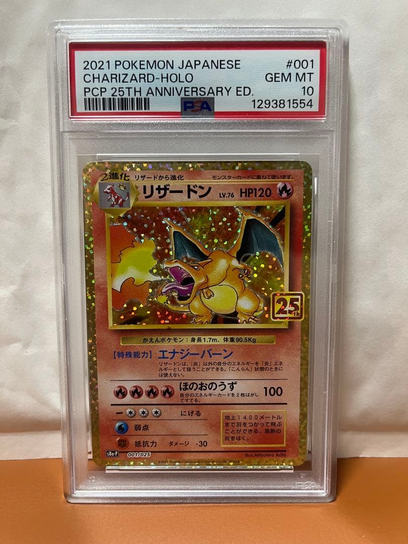 ポケモンカード リザードン25th psa10