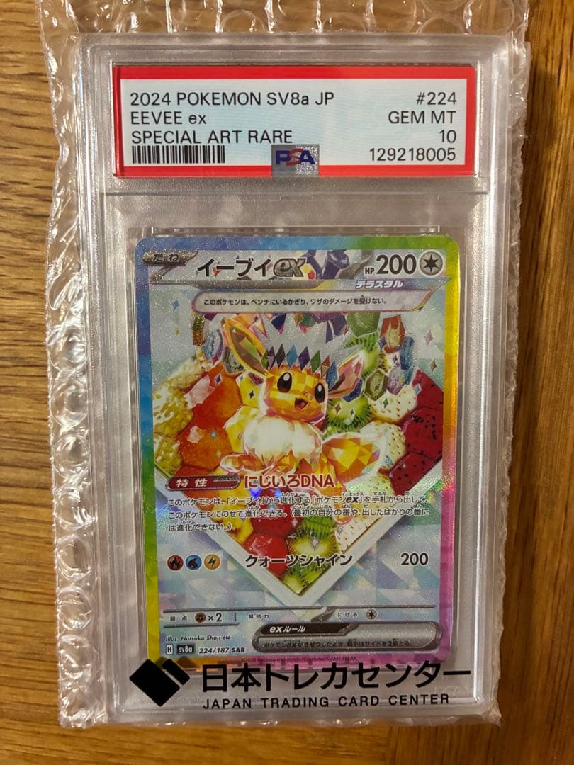 PSA10 イーブイex SAR 224/187