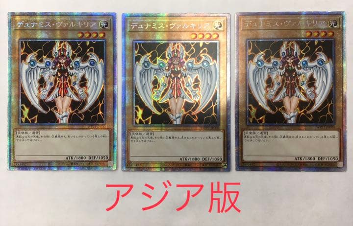 アジア版　遊戯王 デュナミス・ヴァルキリア　3枚セット