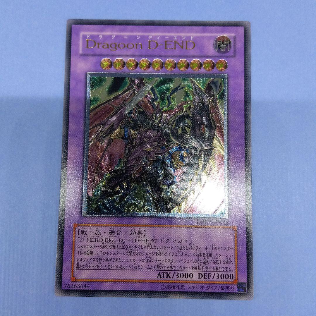 Dragoon D-END 遊戯王OCG　レリーフ