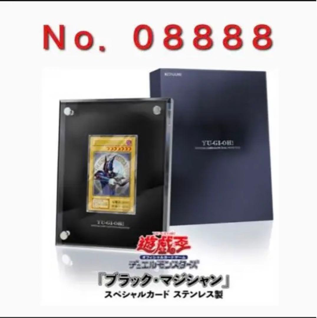 遊戯王　ブラックマジシャン　ステンレス製　ゾロ目　キリ番
