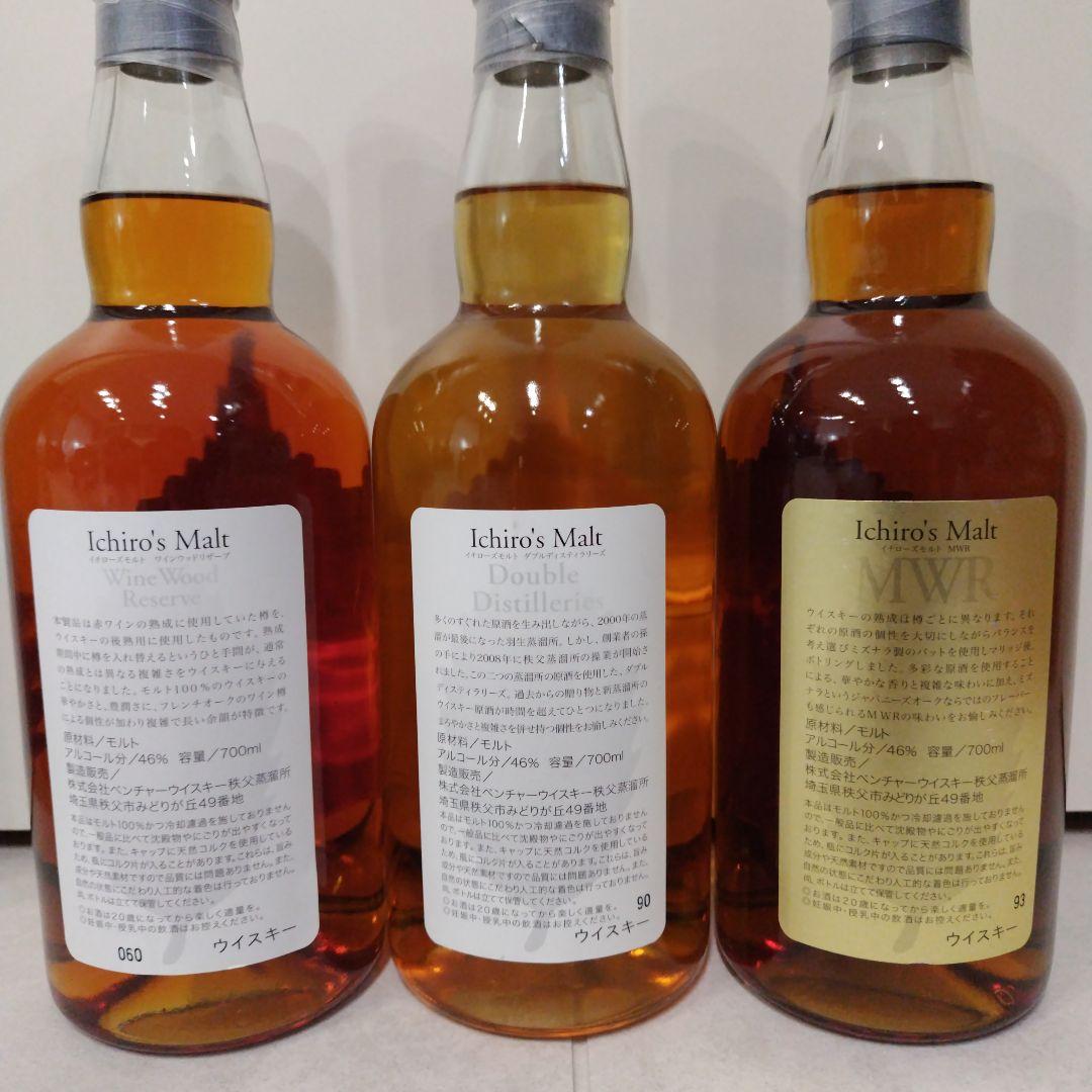 イチローズモルト　リーフシリーズ（ WWR，DD，MWR ）　３本セット
