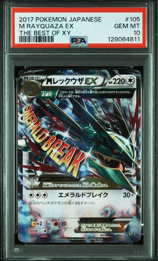 希少　PSA10 MレックウザEX rr THE BEST OF XY
