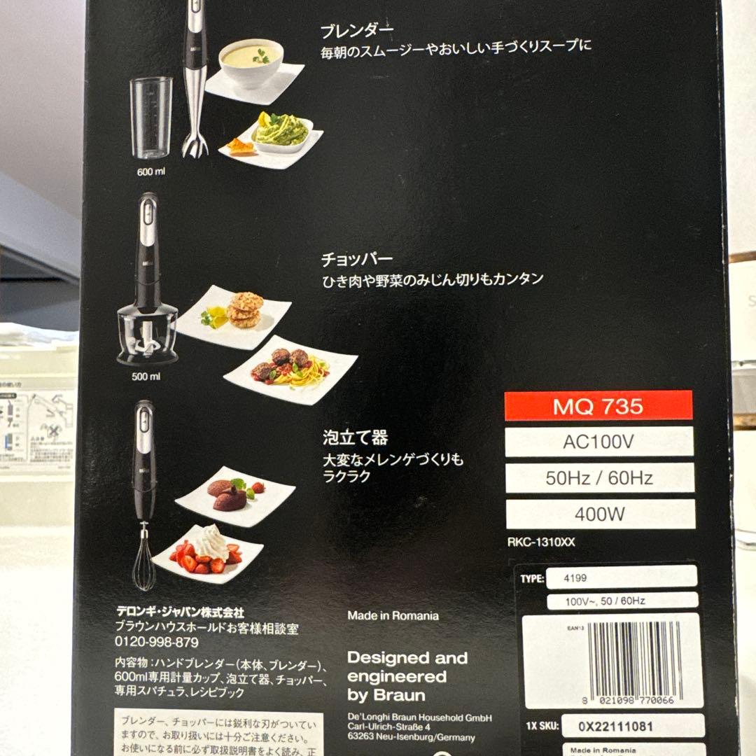 BRAUN Multiquick 7 MQ 735 美品