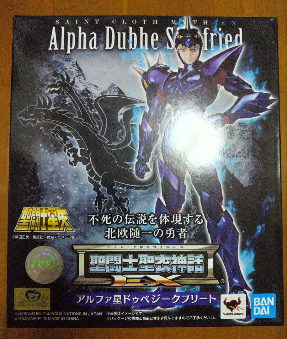 新品即決！聖闘士聖衣神話EX アルファ星ドゥベジークフリート ※送料無料※
