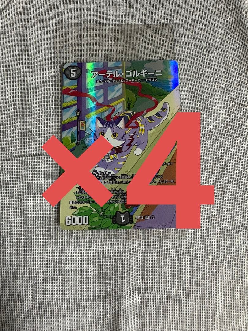 神アート　アーテルゴルギーニ