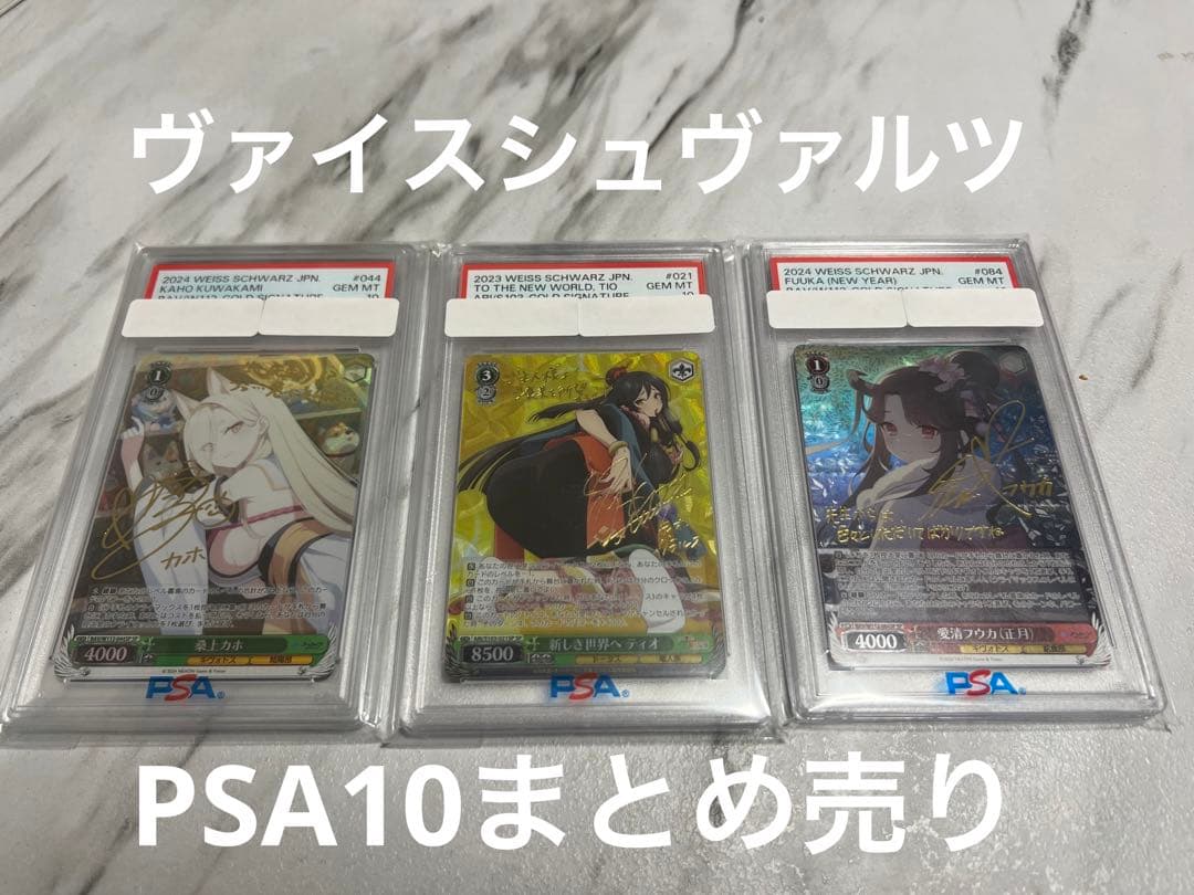 桑上カホSP 新しき世界へティオSP 愛清フウカSP PSA10