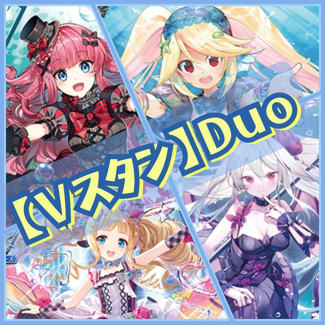 【Vスタン】 バミューダ△ Duo デッキ 50枚