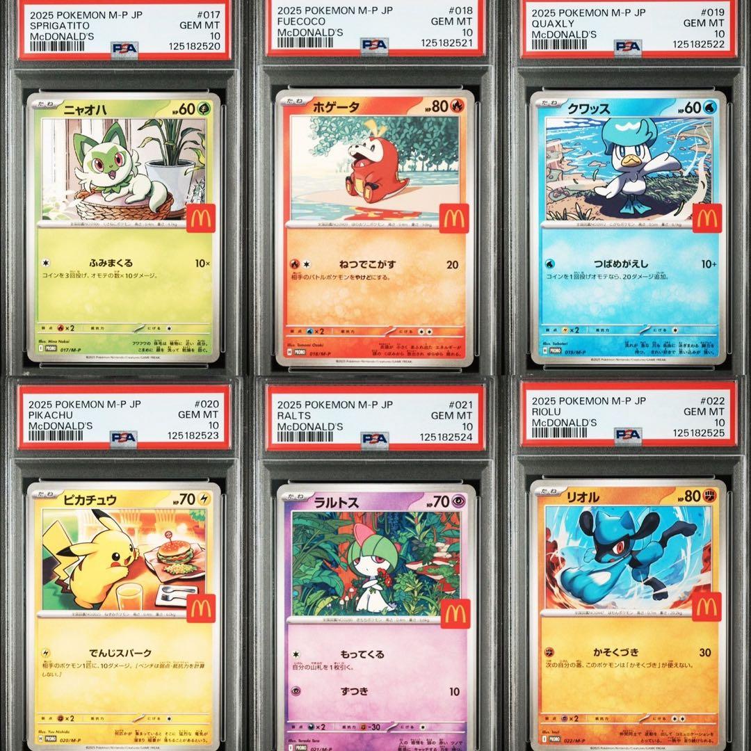 psa10 6連番 マクドナルド プロモ ピカチュウ リオル ラルトス