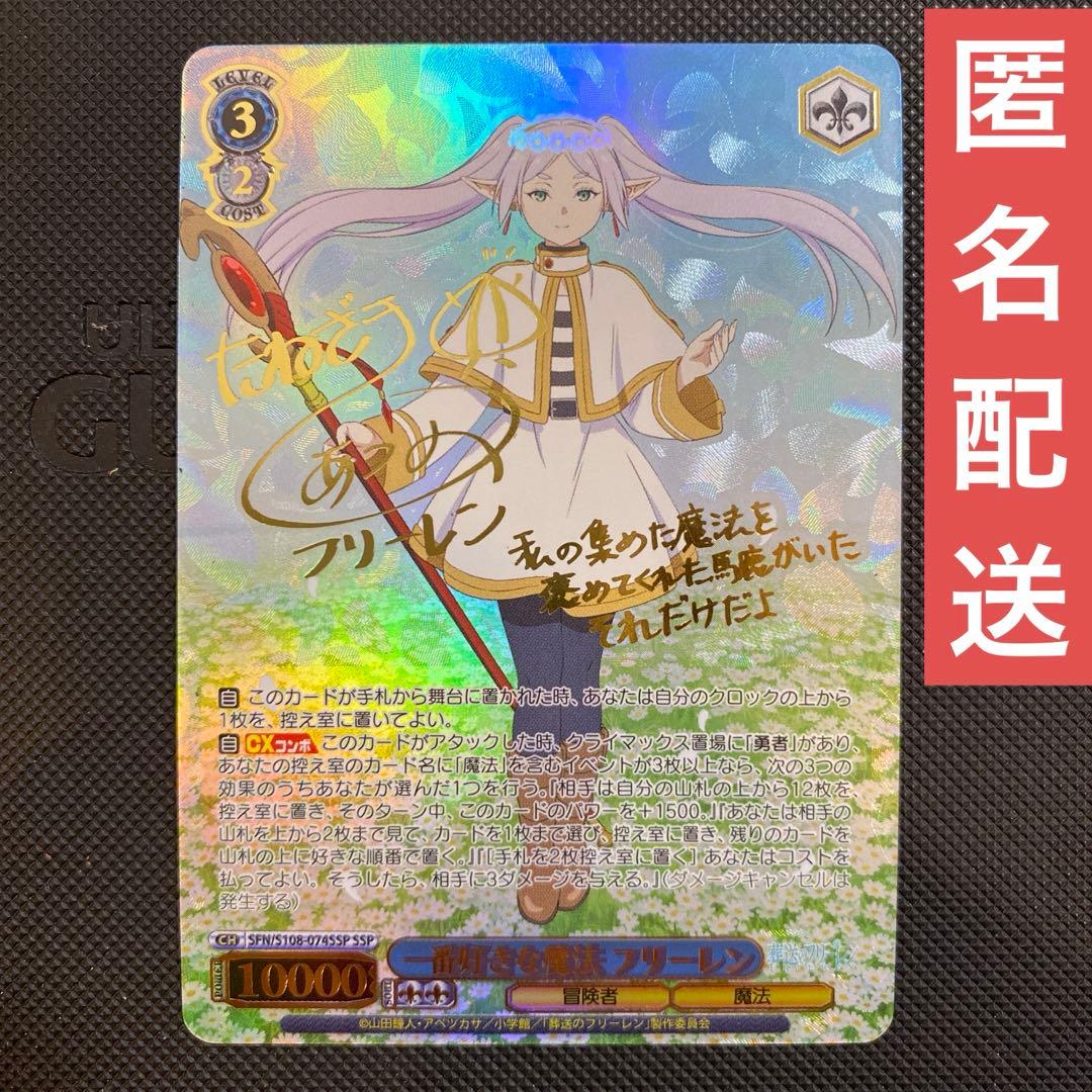 一番好きな魔法　フリーレン　葬送のフリーレン　ヴァイスシュバルツ　SSP サイン