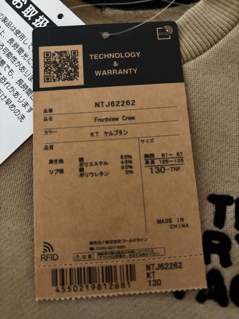 新品未着用　ノースフェイス　フロントビュークルー　130 ケルプタン　裏起毛