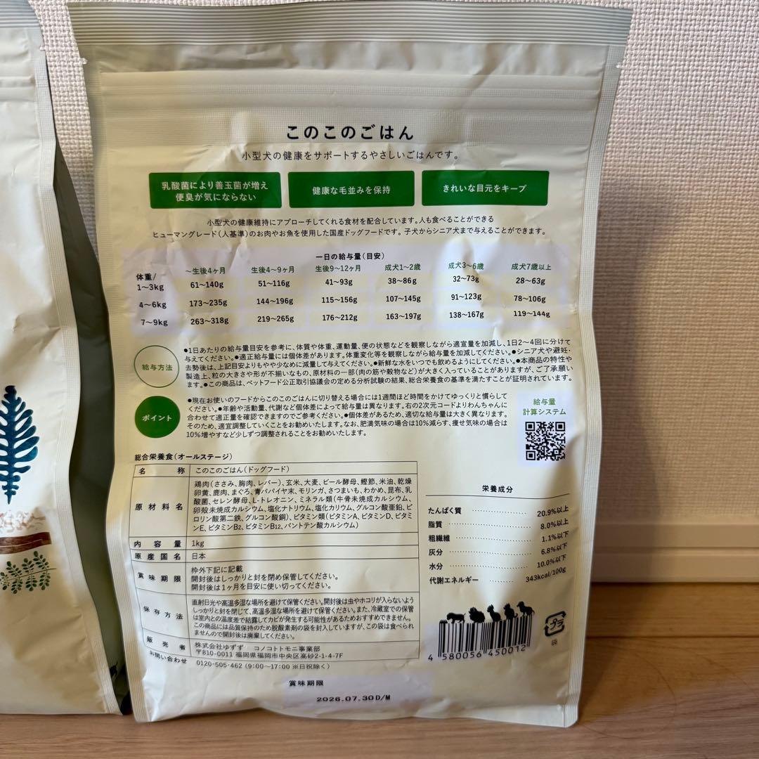 【即日発送】このこのごはん ドッグフード 2袋