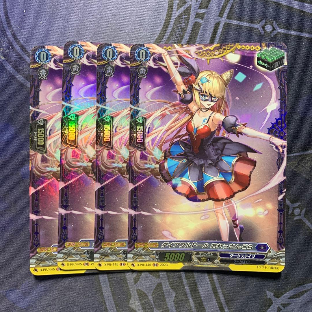 ダイアフルドール あれっさんどら FR 4枚 ヴァンガード