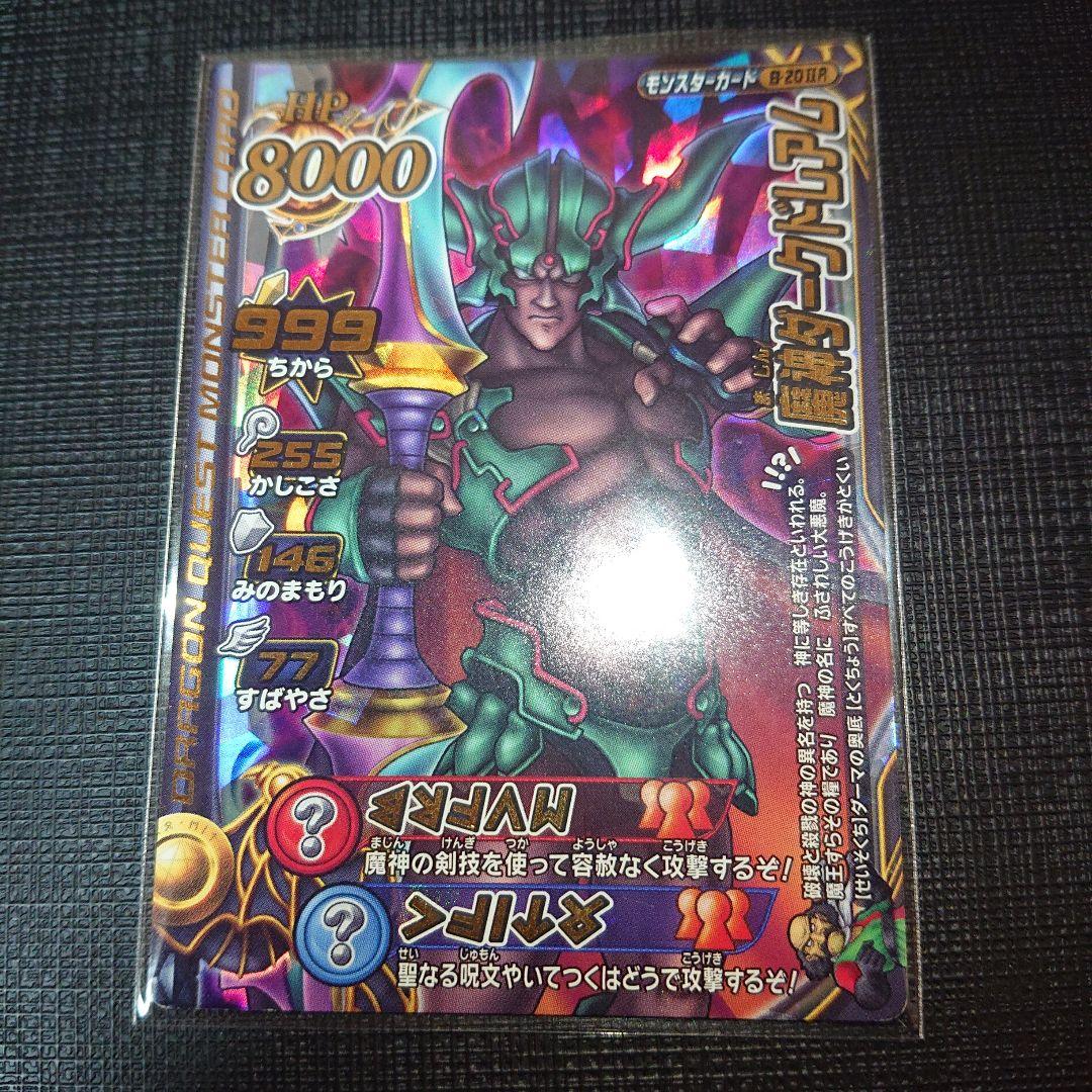 ドラゴンクエストバトルロード