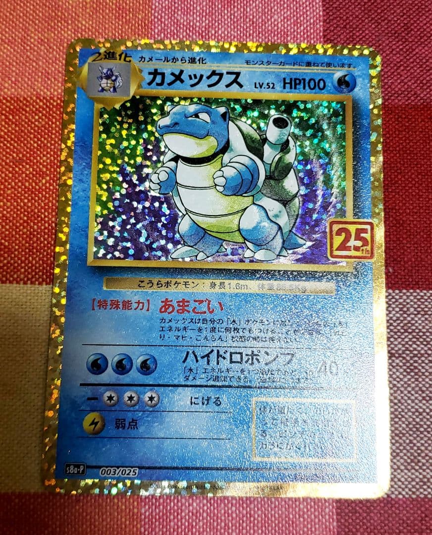 カメックス プロモカードパック 25th ANNIVERSARY edition