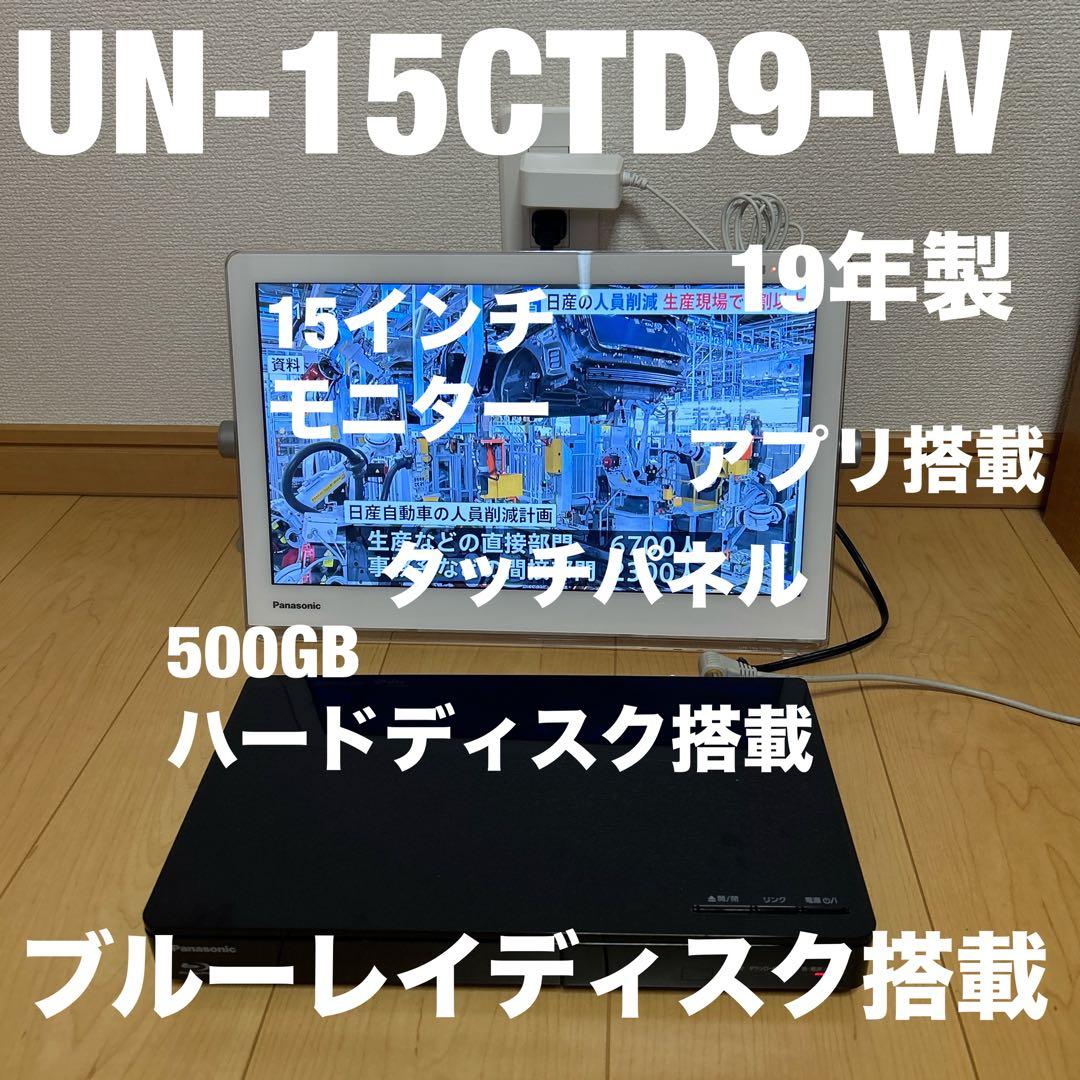 PanasonicプライベートビエラUN-15CTD9-W