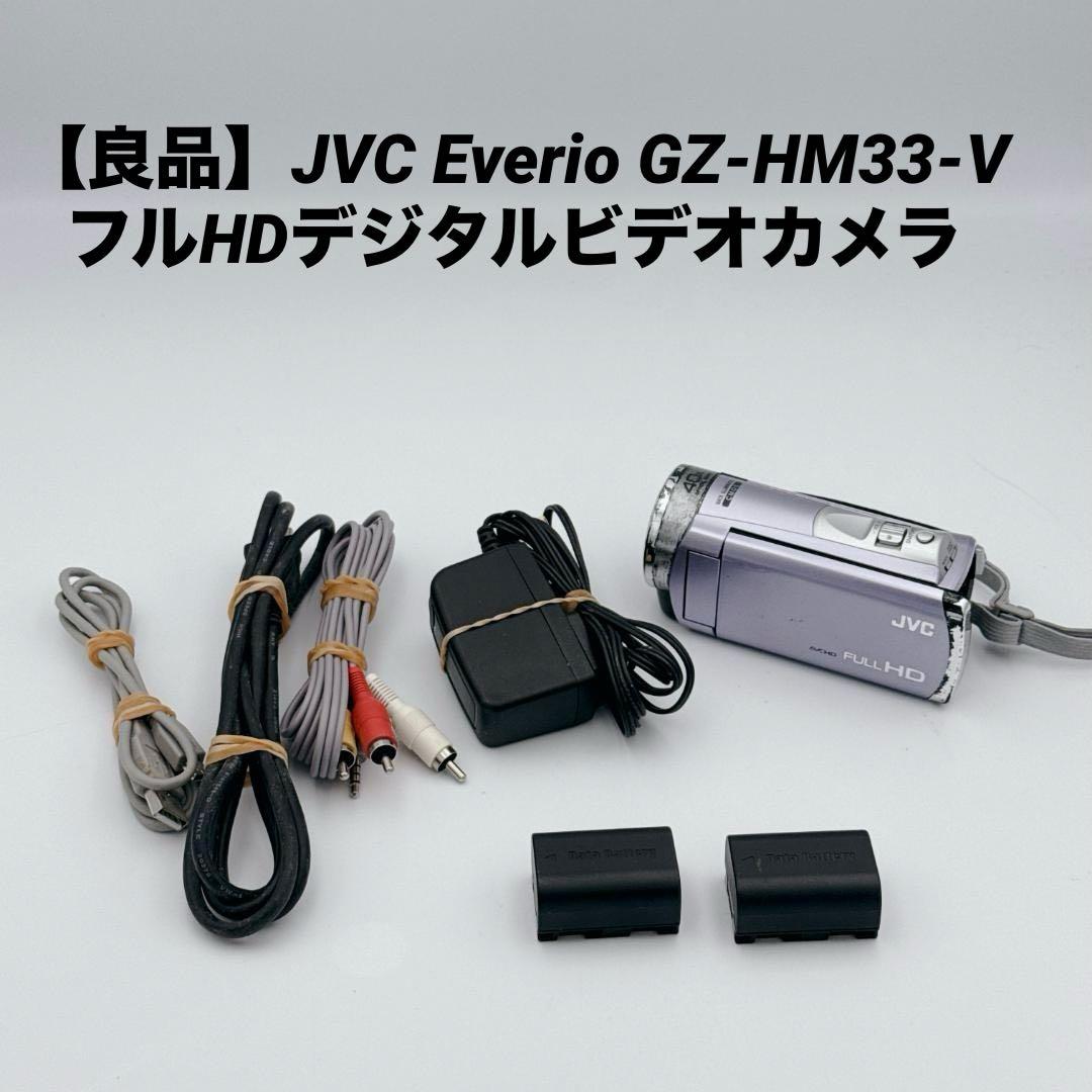 【良品】JVC Everio GZ-HM33-V フルHDデジタルビデオカメラ