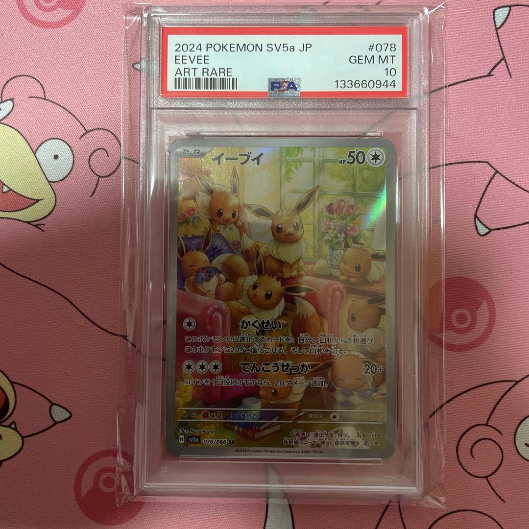 psa10 イーブイ　AR ポケモンカード