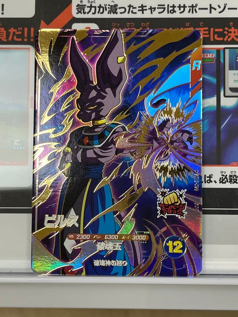 ドラゴンボールスーパーダイバーズ ゴッドレア SDV2-056 ビルス