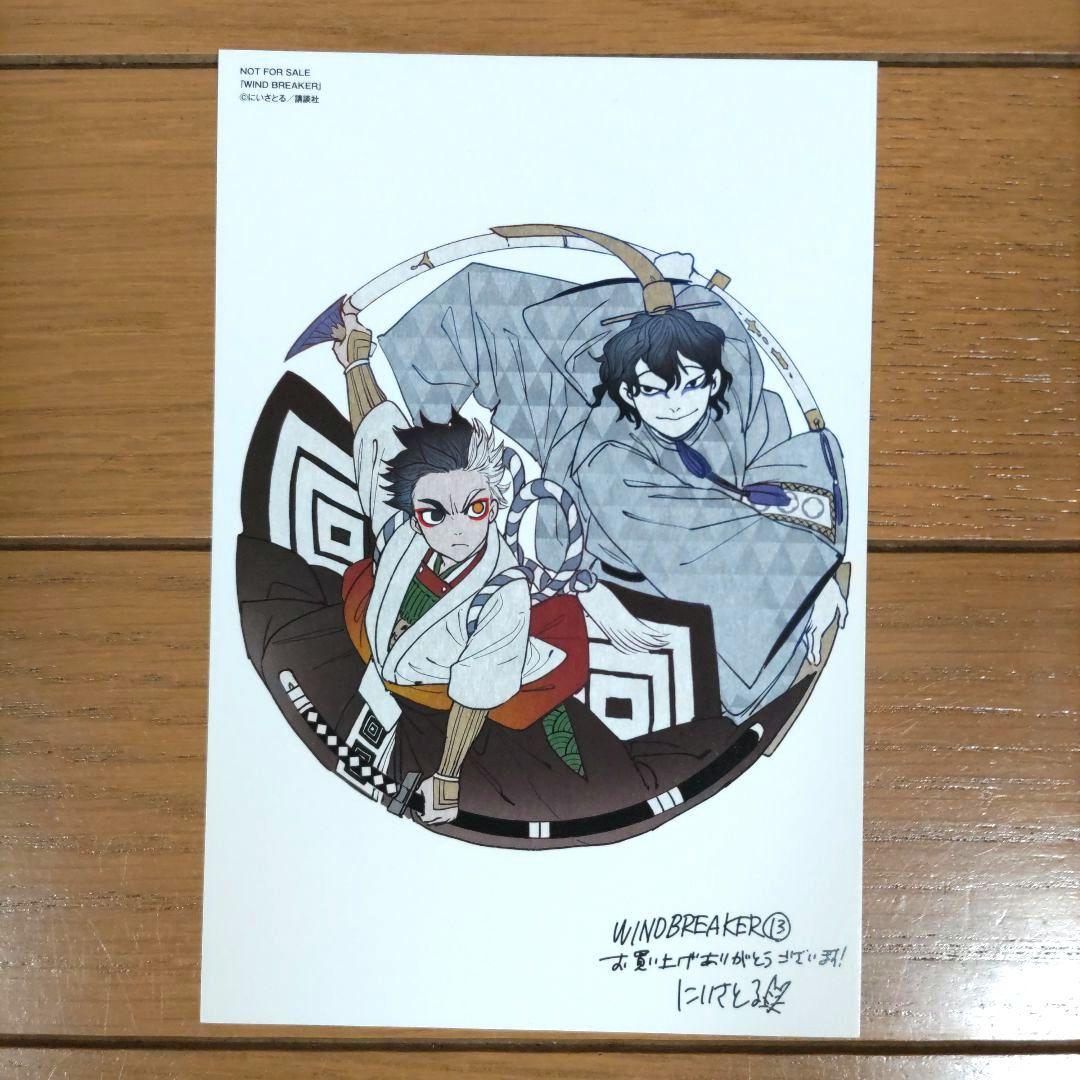 WIND BREAKER　1~23巻セット【全巻帯付き/特装版2冊/新品9冊含】