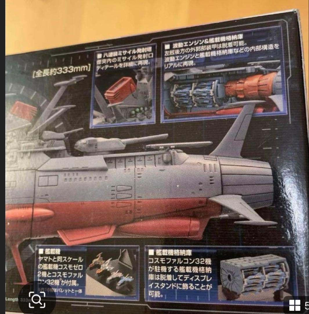 宇宙戦艦ヤマト 2199 1/1000 スケール