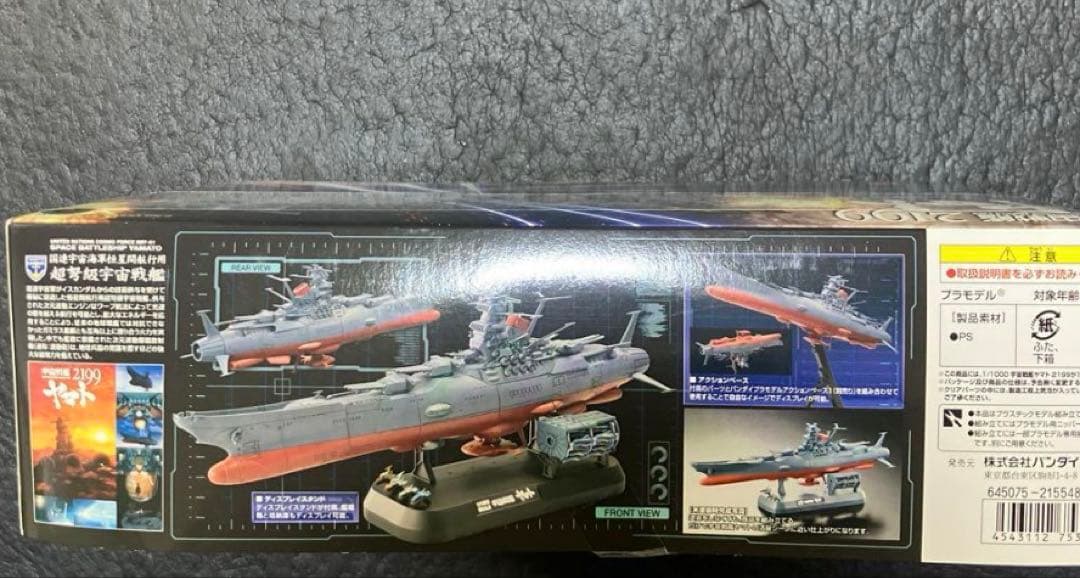 宇宙戦艦ヤマト 2199 1/1000 スケール