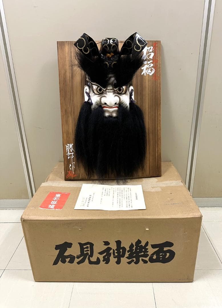 未使用 石見神楽面 鍾馗 柿田勝郎作 招福 神楽面 お面 能面 共箱 縁起物