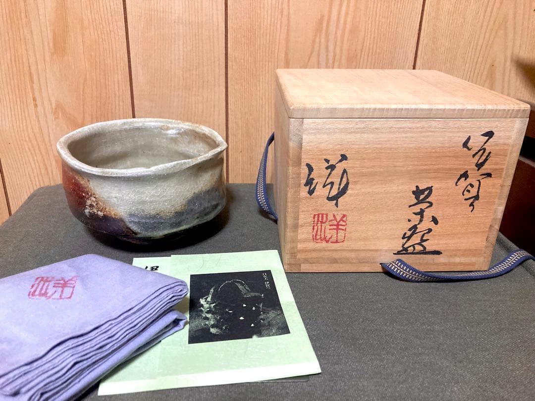 本物保証　谷本洋 伊賀茶碗 (検索 古伊賀 信楽焼 古谷和也 新学