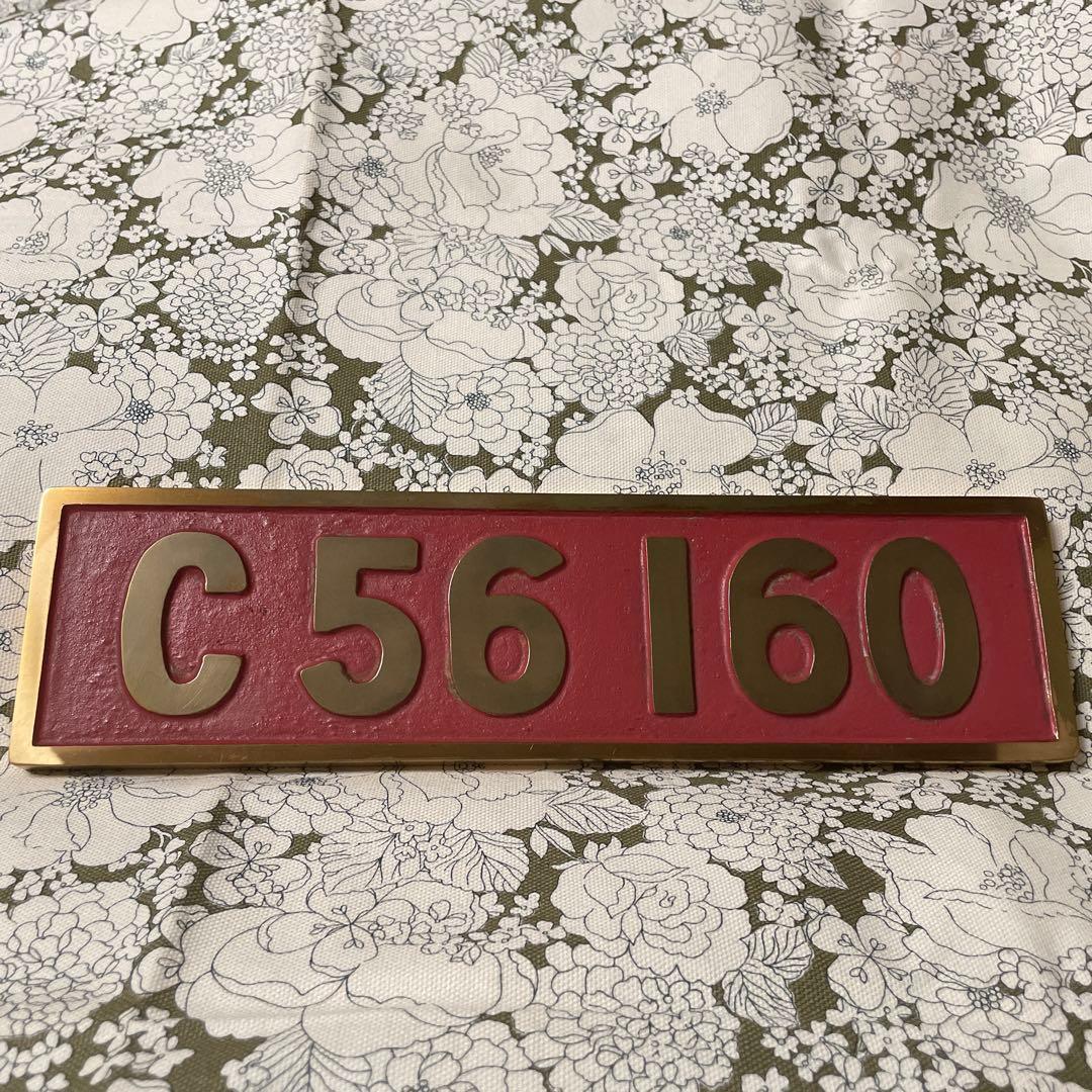 鉄道⭐︎国鉄⭐︎蒸気機関車　ミニナンバープレート　C56160