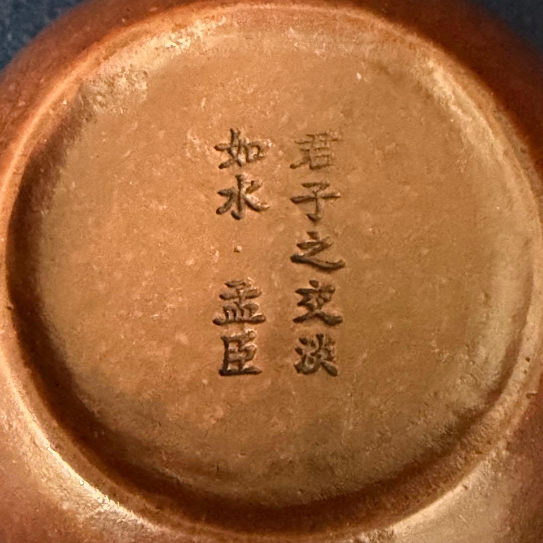 孟臣 君子之交談如水 急須 朱泥 煎茶 茶道具 茶器 古玩 旧家 蔵出 骨董品