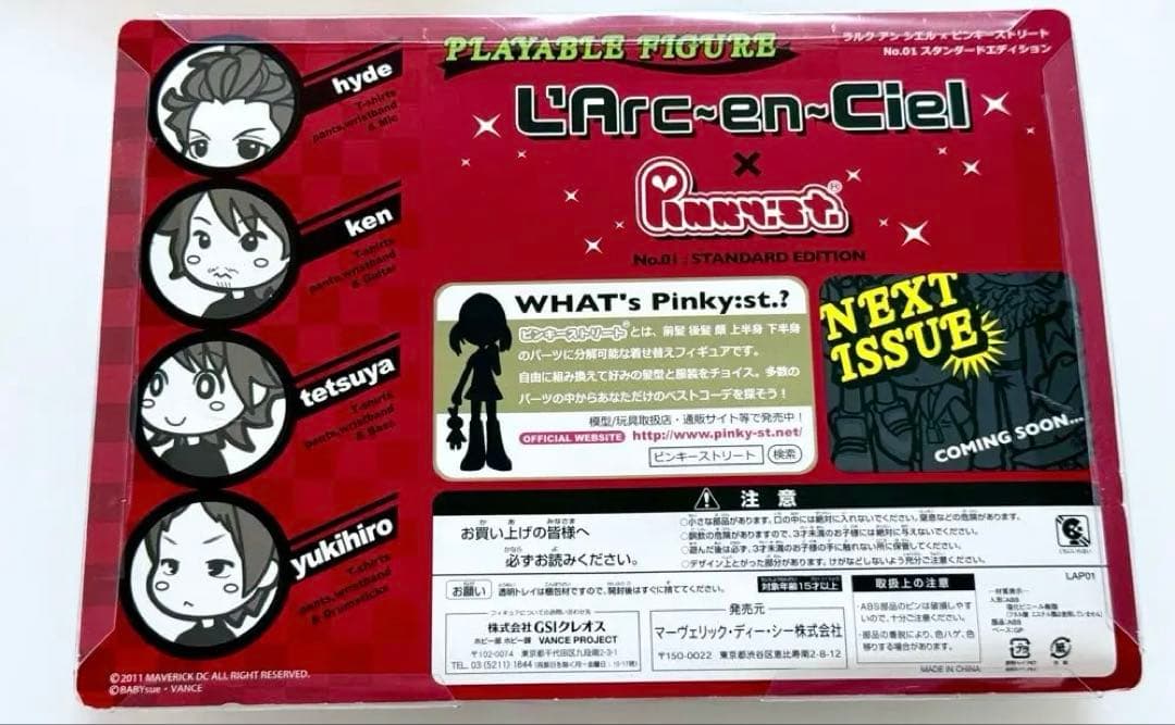 【新品未使用未開封】ラルクアンシエル ×ピンキーストリート フィギュアセット
