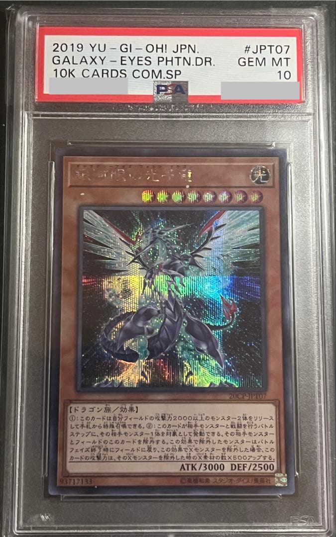 【PSA10:鑑定4枚】銀河眼の光子龍　シークレット　 遊戯王